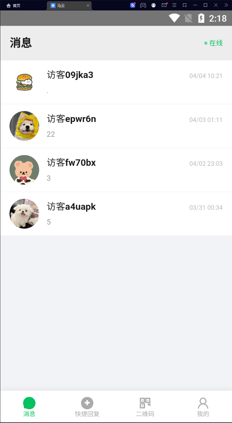 APP消息列表
