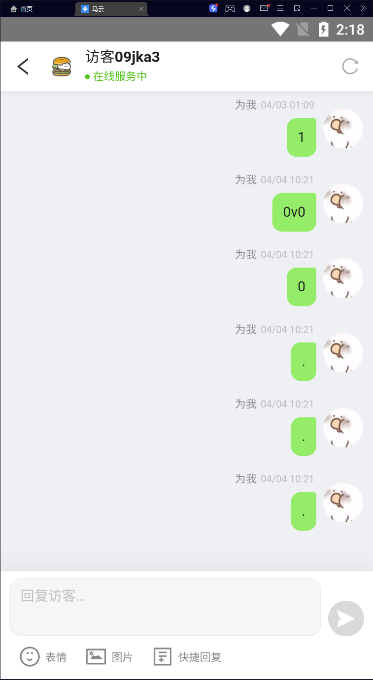 APP聊天界面