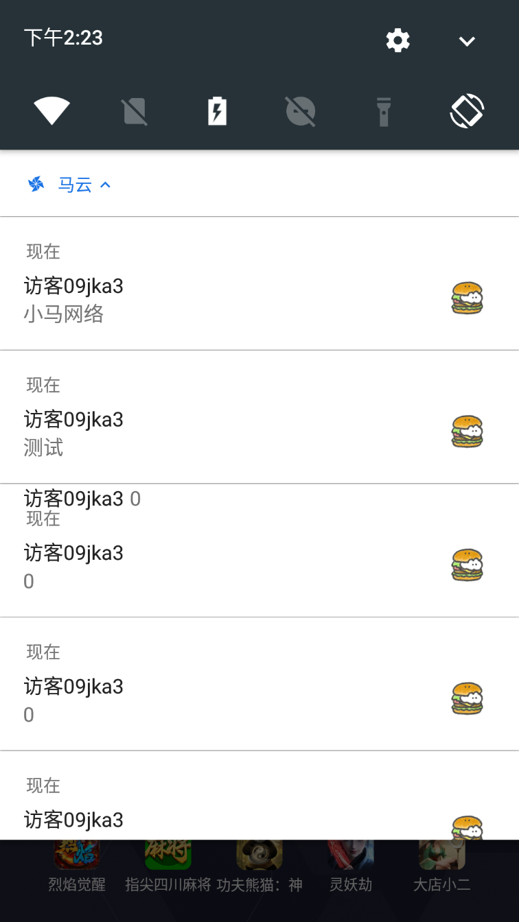 APP离线消息通知