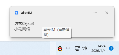 PC端消息通知