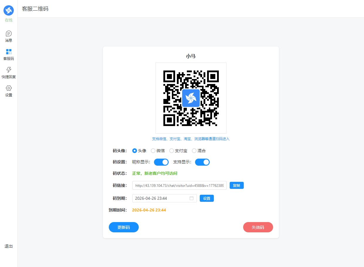 客服二维码管理
