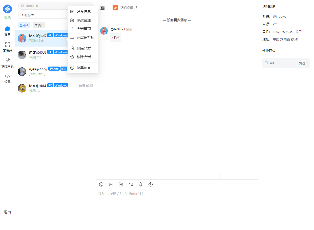PC客服工作台