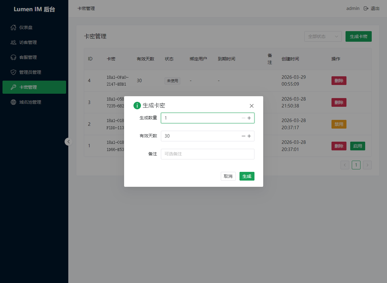 后台卡密管理